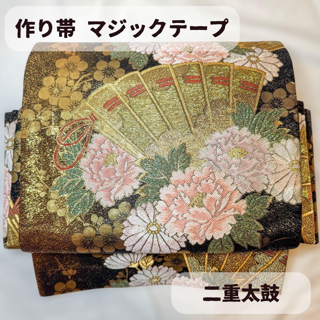 一体型 ワンタッチ帯 作り帯 豪華 袋帯 二重太鼓