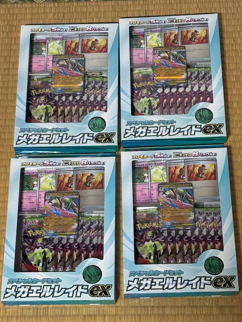 新品未開封】4個セット ムニキスゼロ メガエルレイドexスペシャル