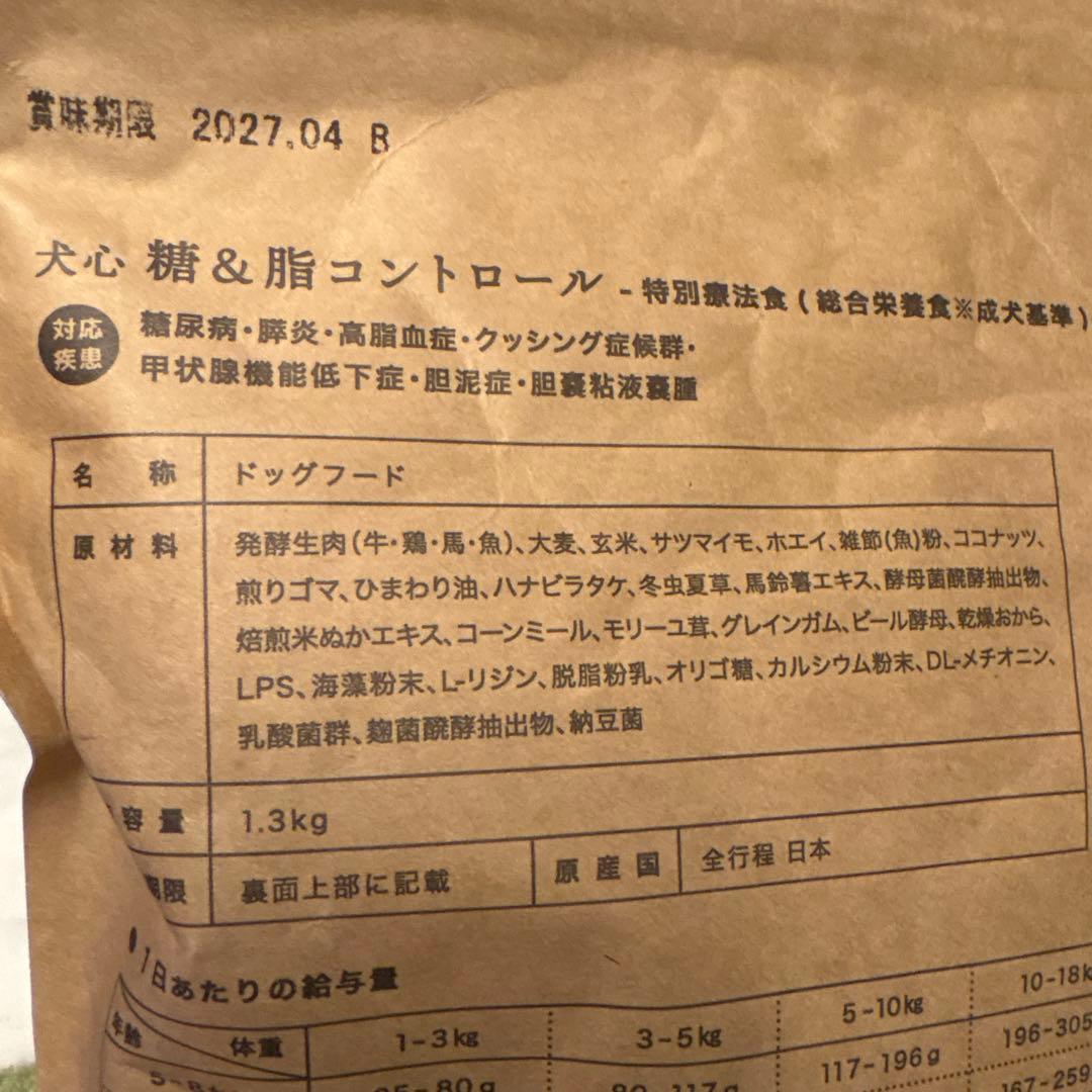 【リニューアル商品です！】犬心 糖&脂コントロール 2袋（1.3kg×2）