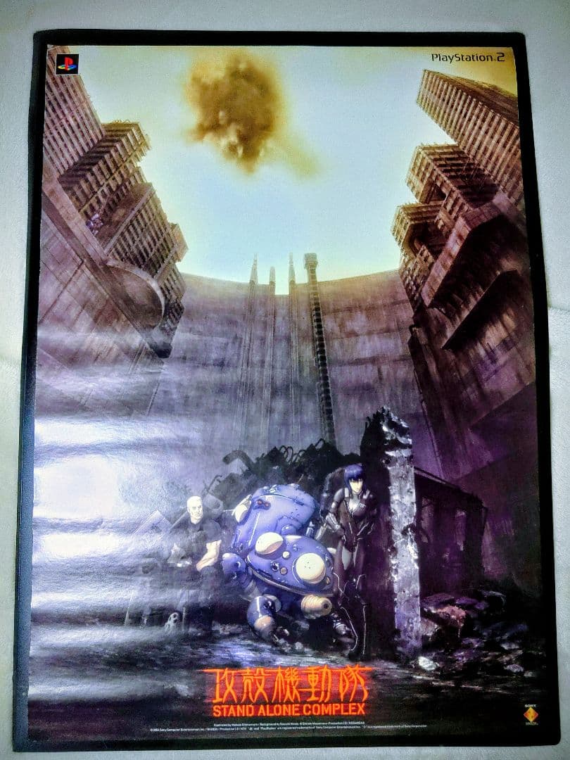 アニメポスター 攻殻機動隊 士郎正宗 押井守 アップルシード ドミニオン