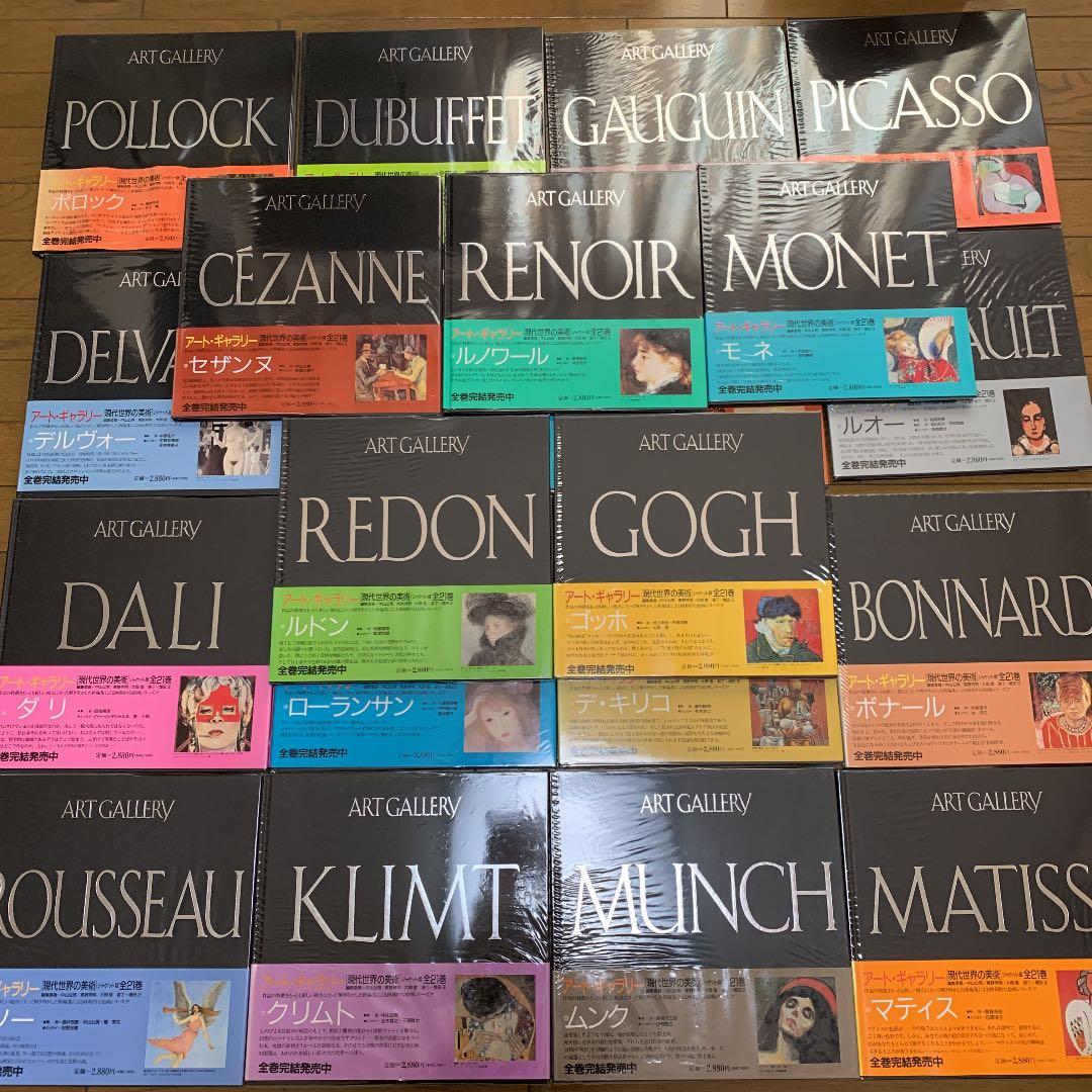 現代世界の美術 全21巻