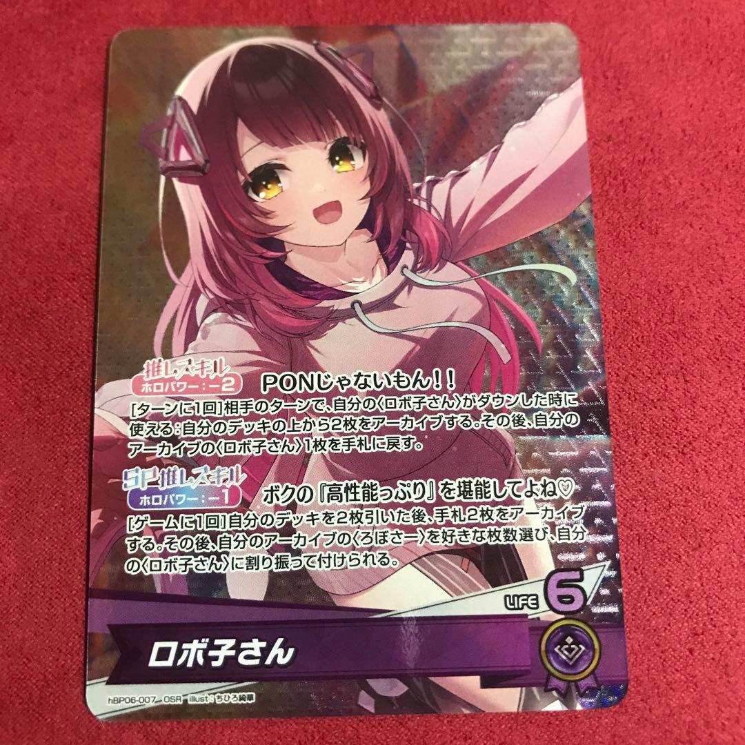 ホロカ ロボ子さん OSR - メルカリ