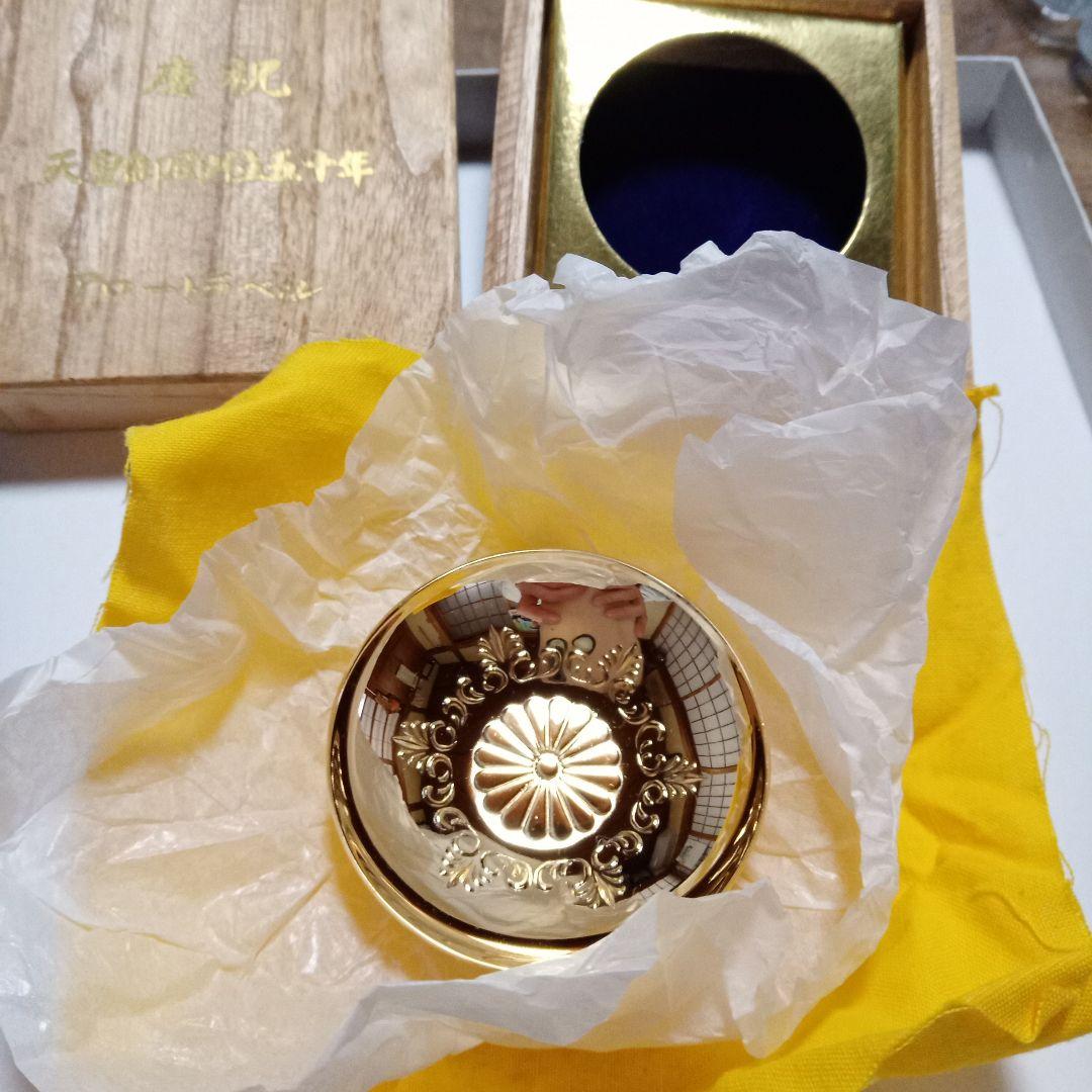 昭和天皇御即位五十年記念金杯 菊の御紋 24KGP 桐箱入り 酒器