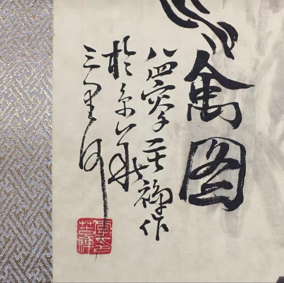 四条屏掛軸】李苦禅 花鳥画セット 宣紙／鑑賞用作品 和室・客間装飾に最適