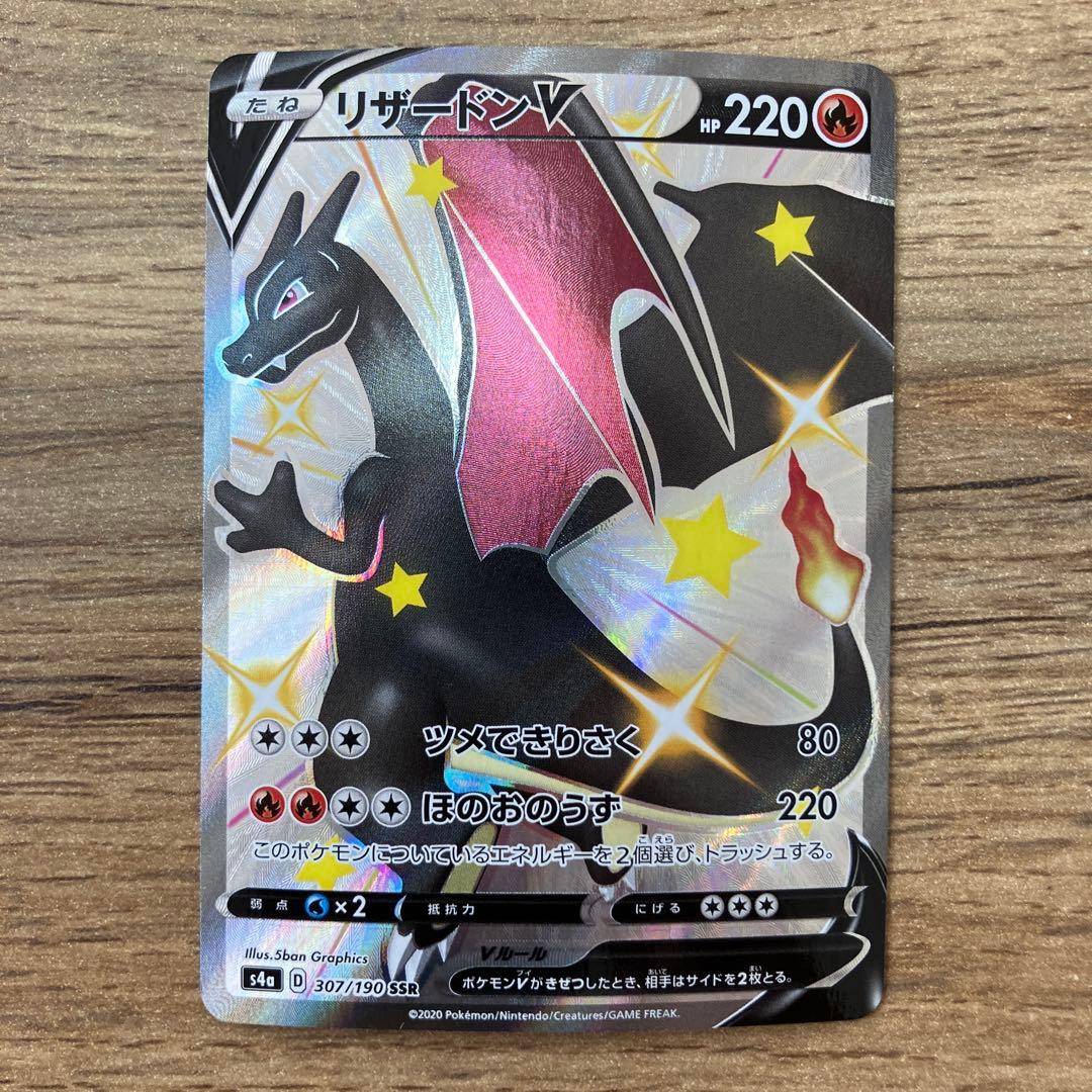 リザードンV SSR S4a シャイニースターV 307/190 - メルカリ