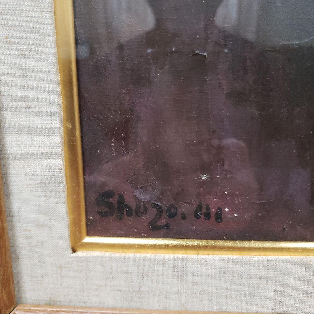 村田省蔵　油絵　アネモネ