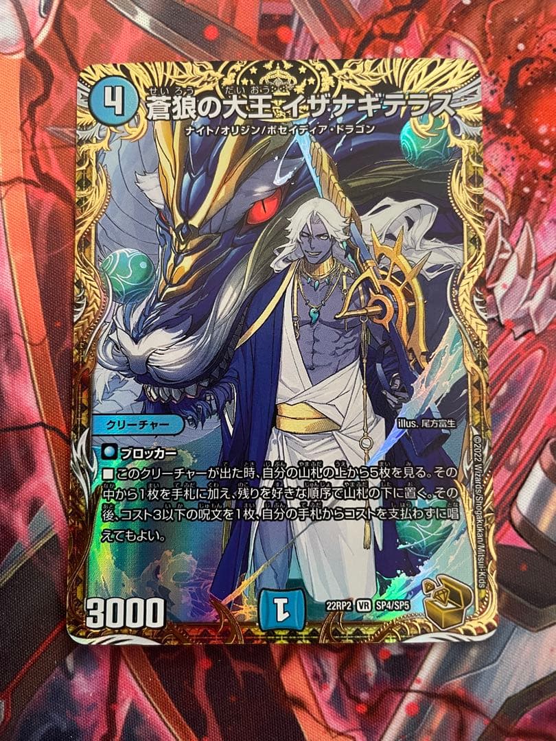 蒼狼の大王イザナギテラス 金トレジャー - メルカリ