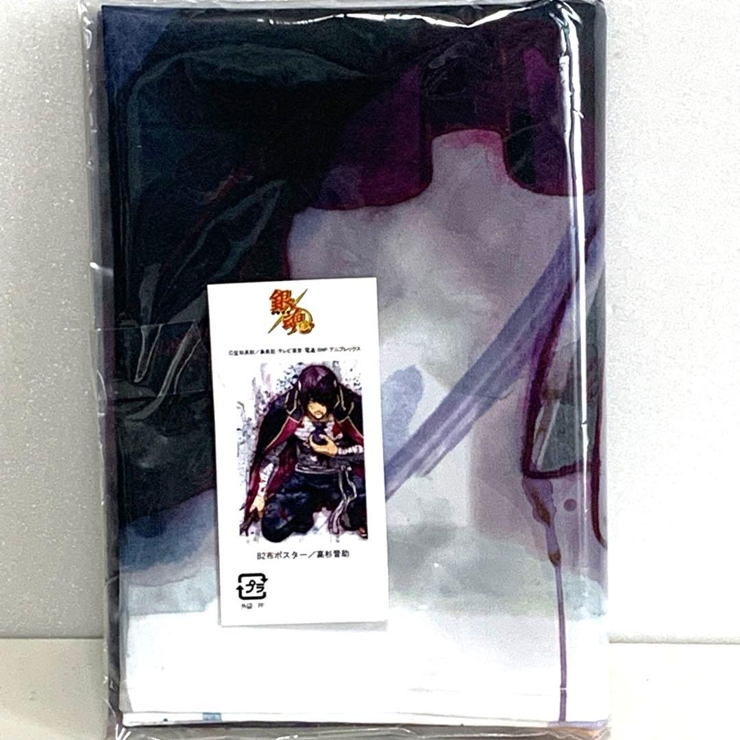 送料無料 即決 銀魂 銀ノ魂篇 全巻購入特典布ポスター 高杉晋助