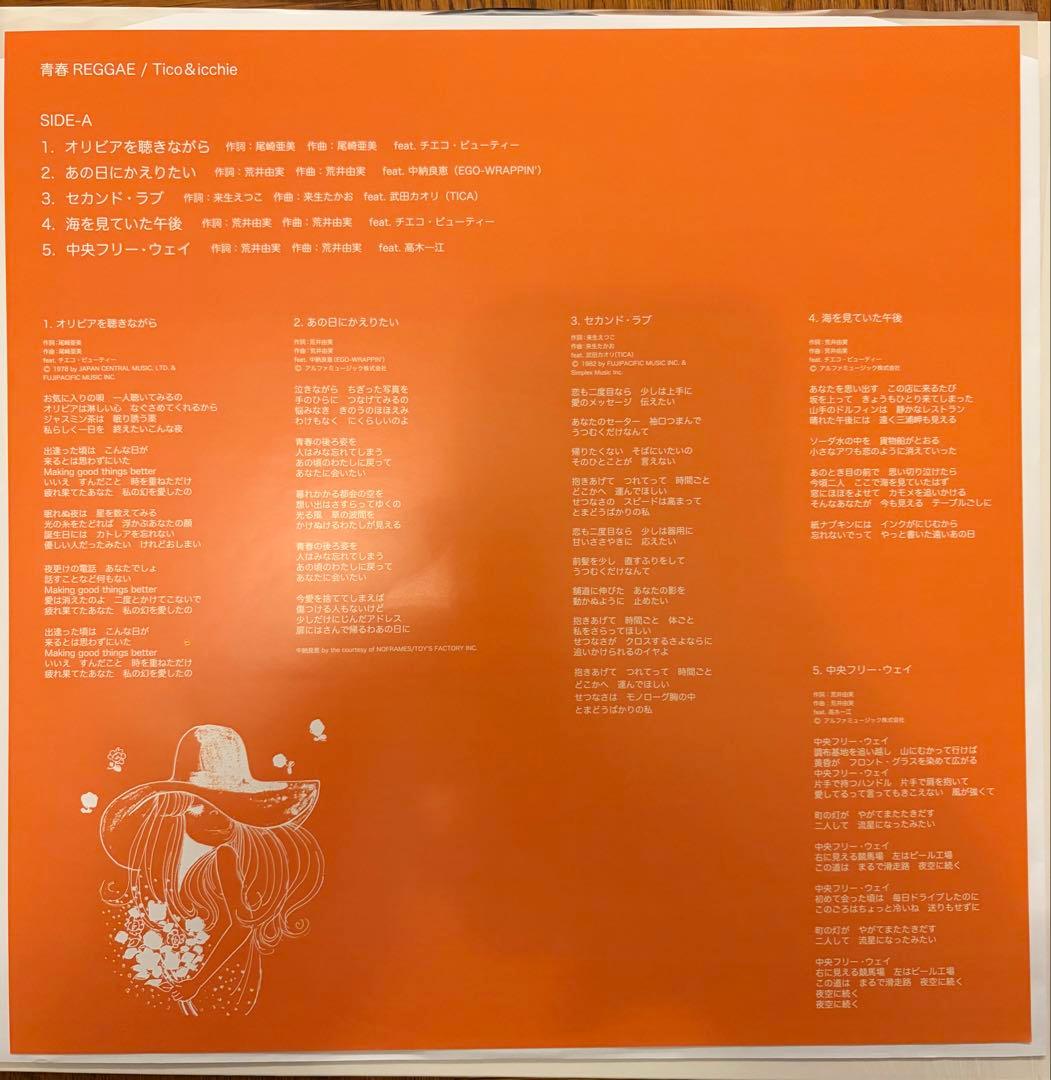 青春REGGAE Tico&icchie レコード