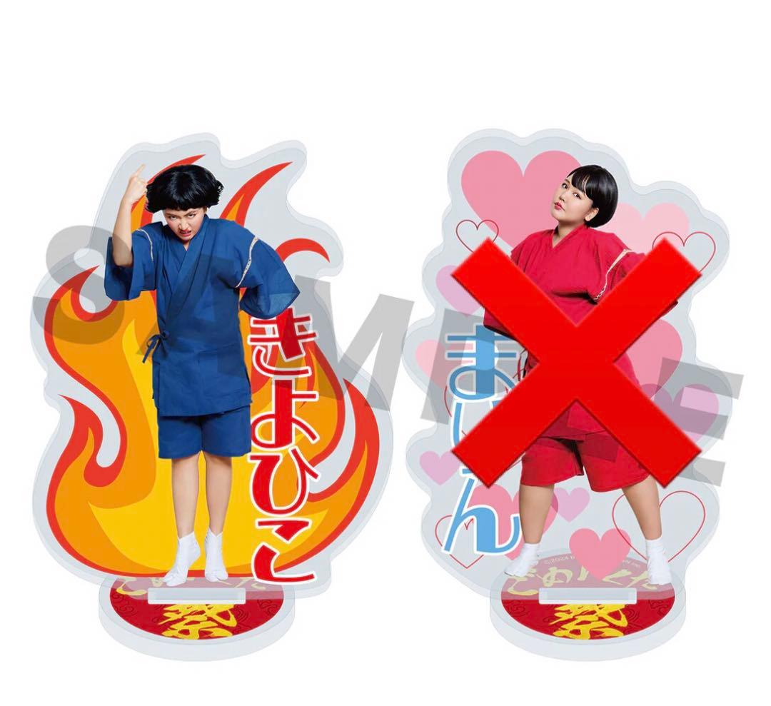 平成フラミンゴ ごめんくだ祭 アクスタ NICO 3点セット 平成