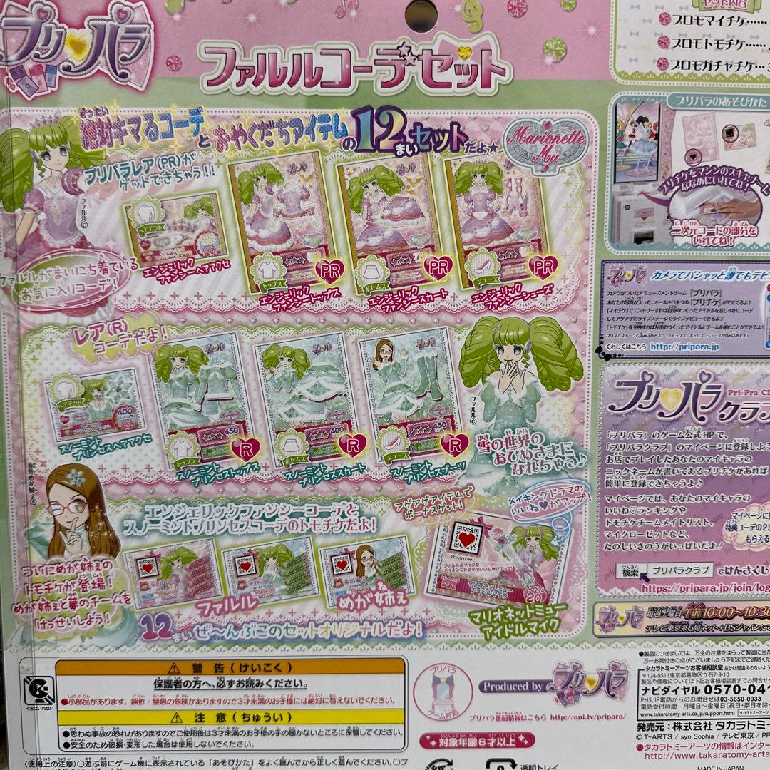 プリパラ ファルルコーデセット - メルカリ