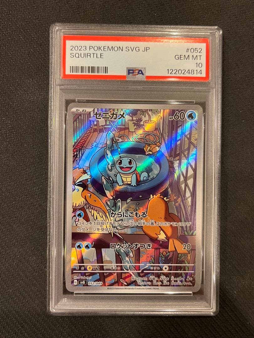 【PSA10 3連番】御三家 フシギダネ ヒトカゲ ゼニガメ AR ①