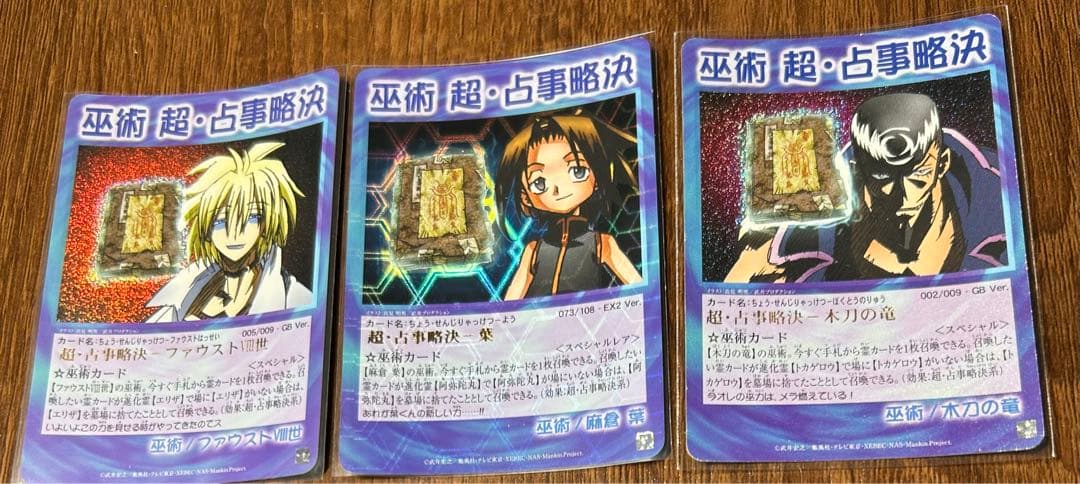シャーマンキングカード ファウスト八世/木刀の竜 prize3 木刀の竜