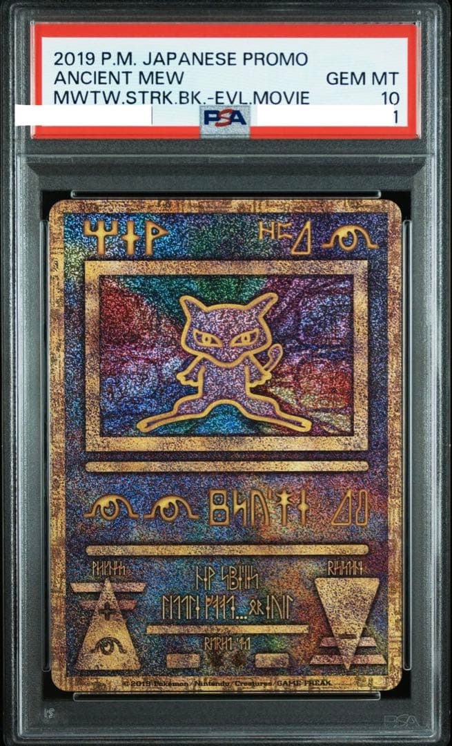 psa10】古代ミュウ 復刻 2019ミュウツーの逆襲 EVOLUTION