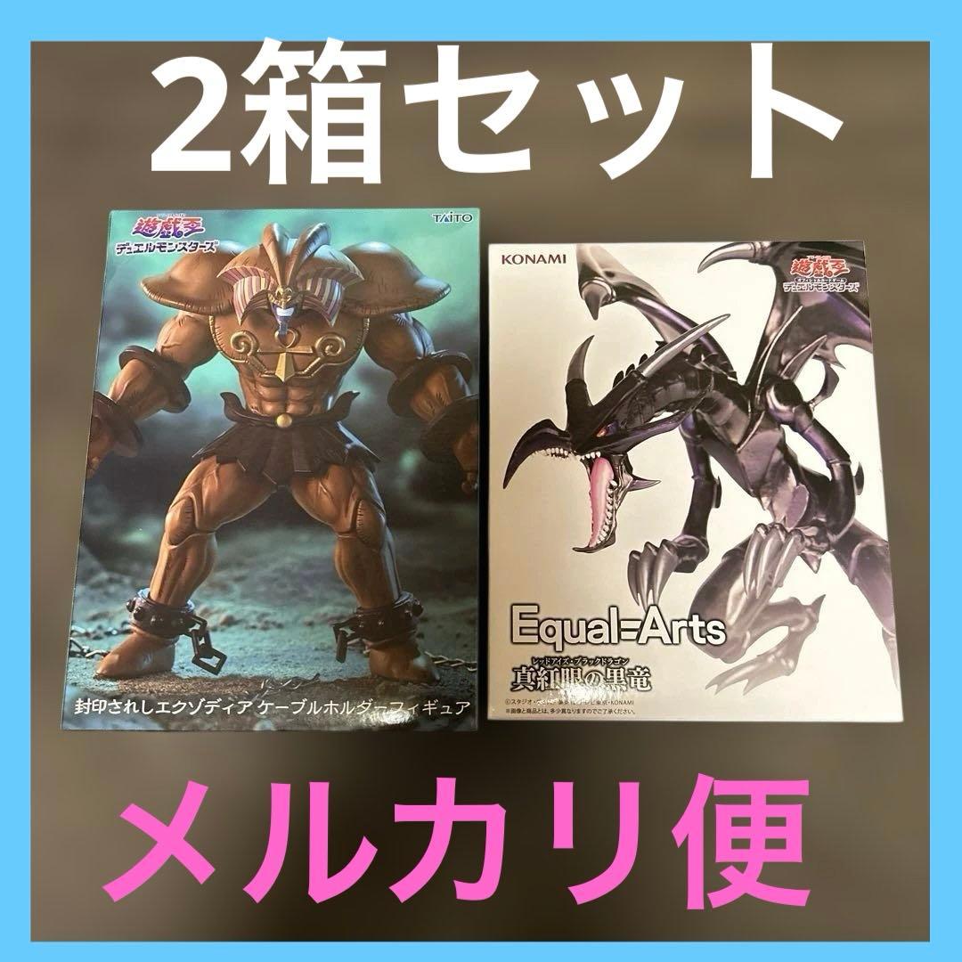 遊戯王 封印されしエクゾディア ケーブルホルダーフィギュア 真紅眼の