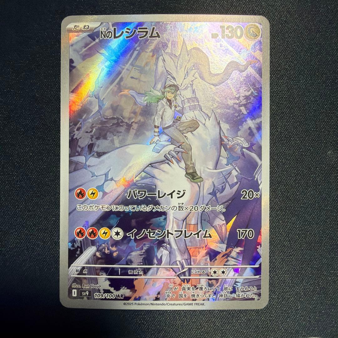 Nのレシラム AR SV9 バトルパートナーズ 109/100 1枚 - メルカリ