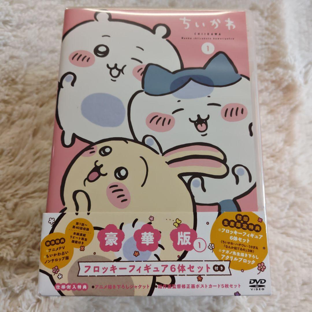 ちいかわDVD① 初回生産限定特典 フロッキーフィギュア6体 アクリル