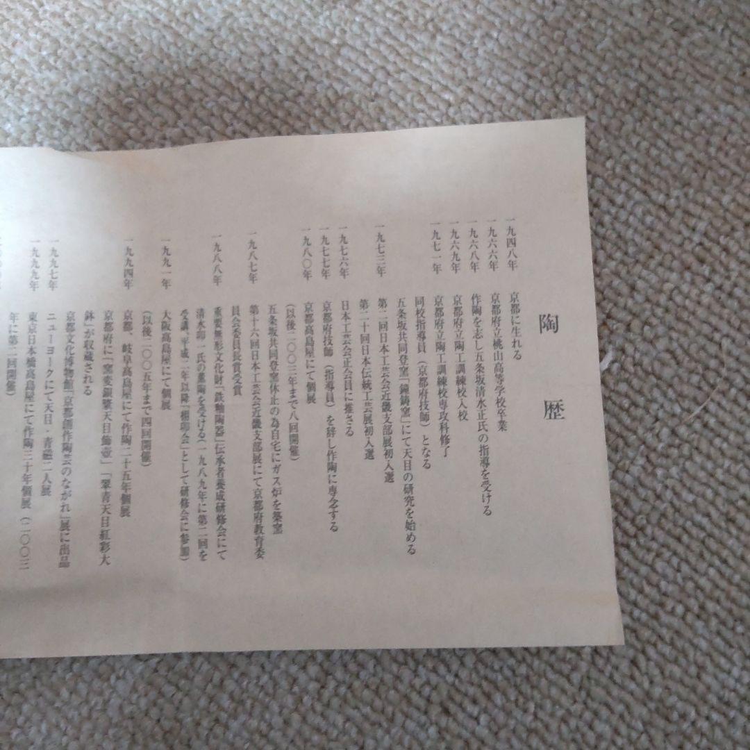 人間国宝 鎌田幸二作 成の彫刻陶器プレート