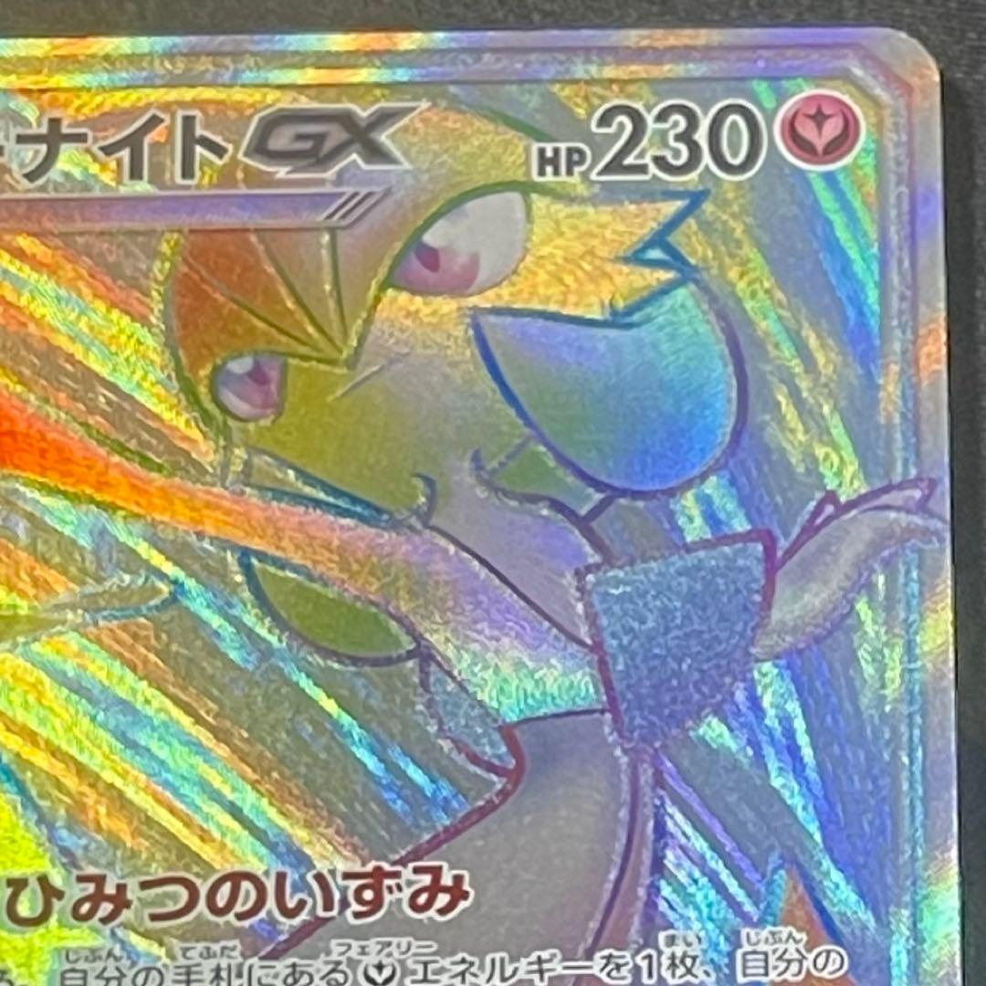 サーナイトGX HR 光を喰らう闇