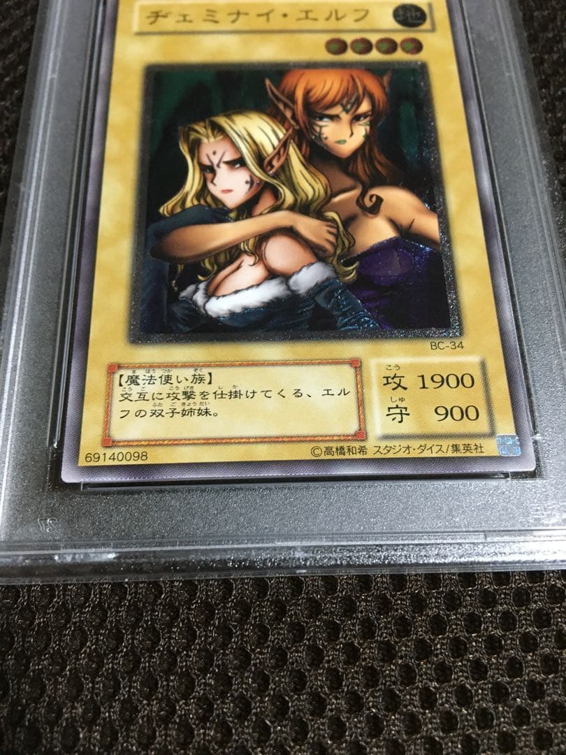 遊戯王 PSA10 現存324枚 ヂェミナイ・エルフ アルティメット（レリーフ）