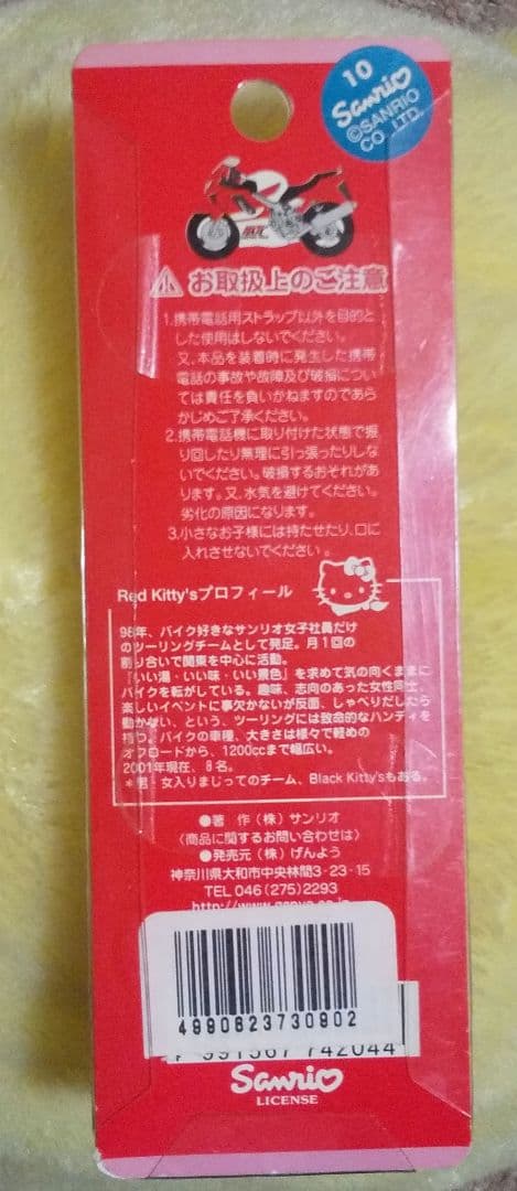 ハローキティ レーシングチーム ストラップ サンリオ ご当地キティ レア