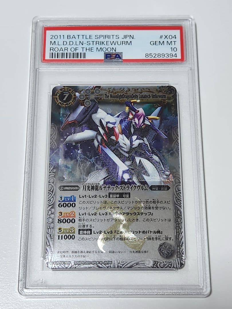 psa10 月光神龍ルナティック・ストライクヴルム バトルスピリッツ