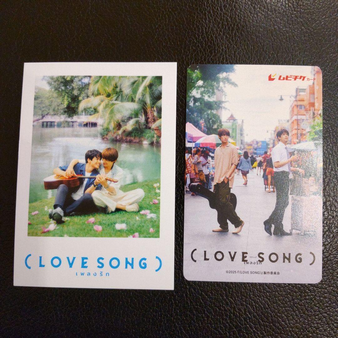 映画「LOVE SONG」入場特典 チェキ風カード 使用済ムビチケカード
