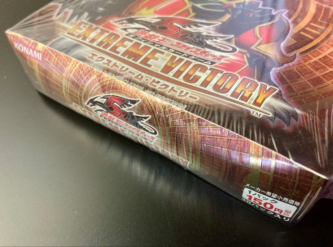 遊戯王5D's EXTREME VICTORY 未開封