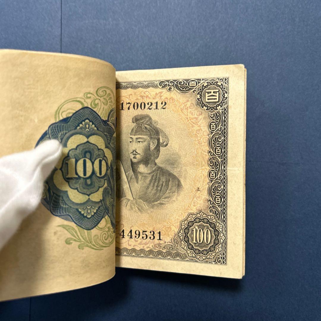 旧紙幣 4札【100枚束・希少】