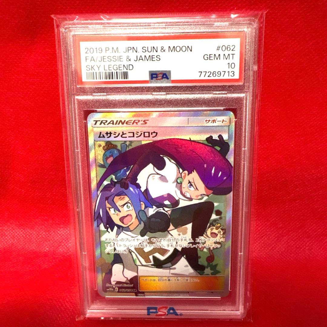 G*ン様 ムサシとコジロウ SR PSA10 PSA10 ムサシとコジロウ【SR】{062/054} [sm10b] | ワンピース