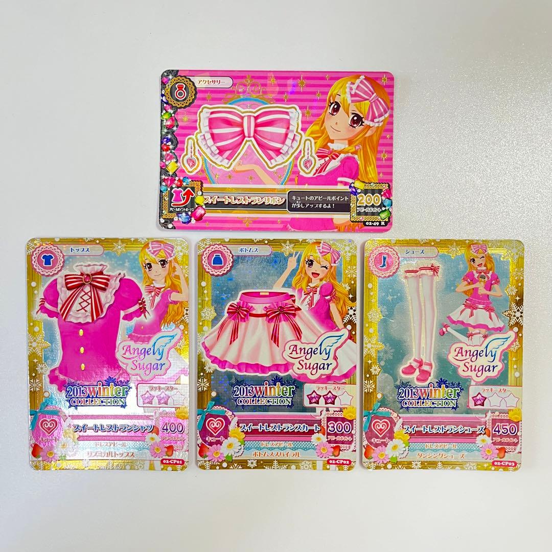 アイカツカード 星宮いちご スイートレストランコーデ - メルカリ