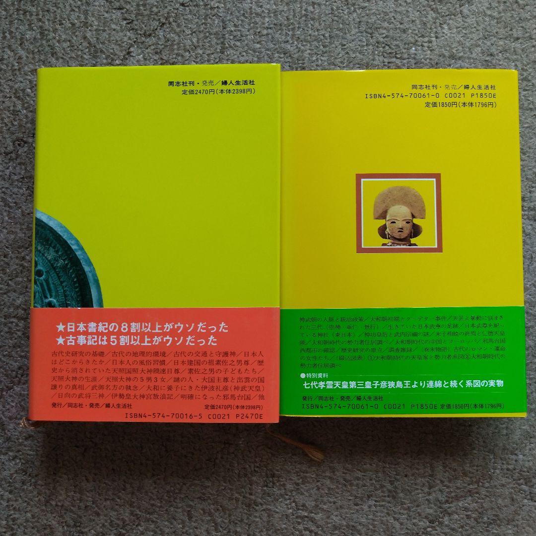 美品】古代日本史・上代日本史セット