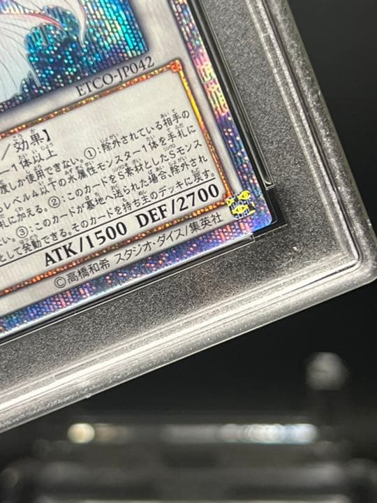 遊戯王 PSA10 深海姫プリマドーナ　20th