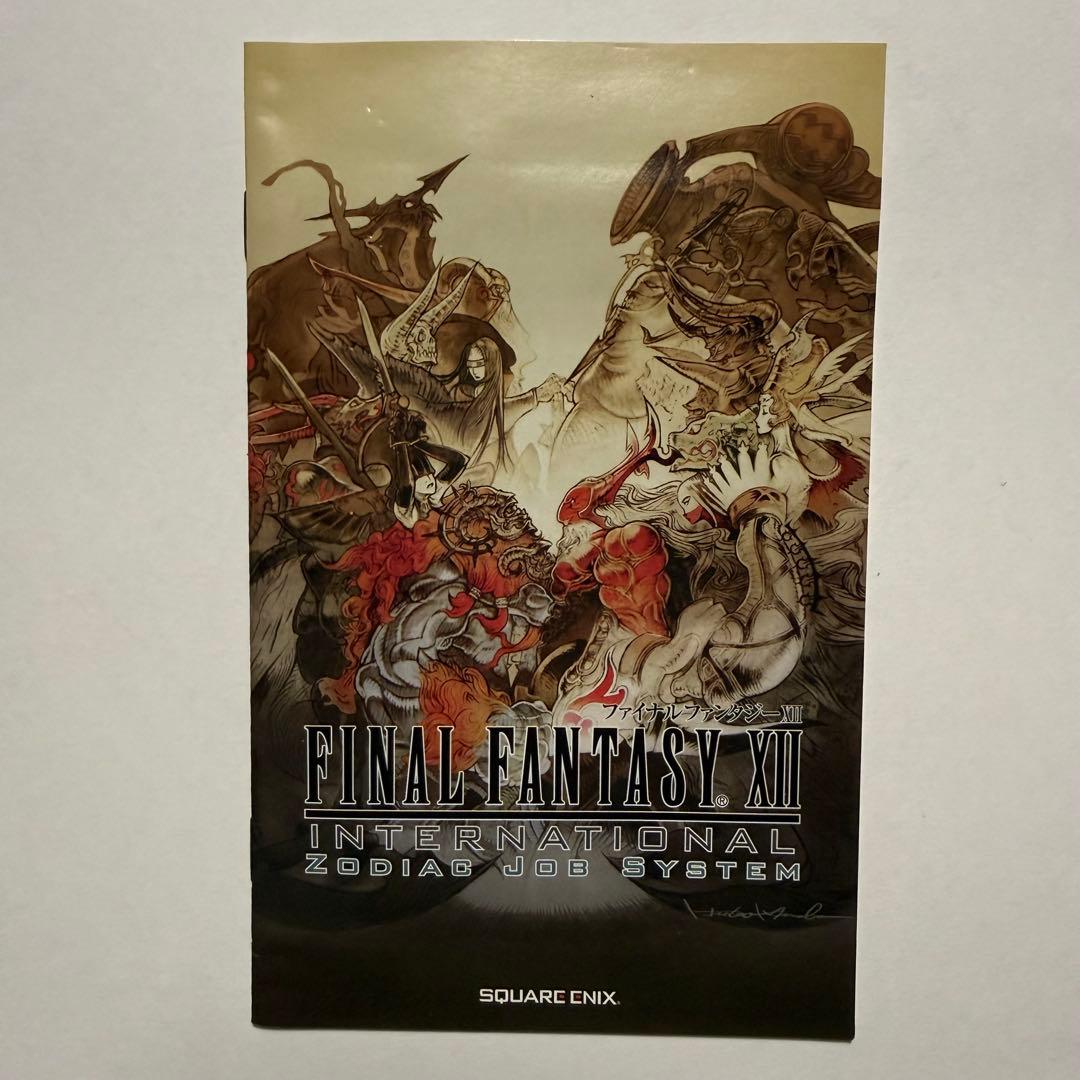 ファイナルファンタジー12 インターナショナル ゾディアックジョブ