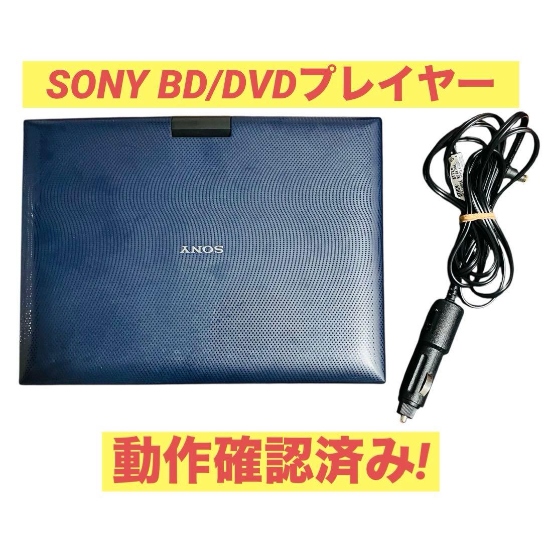 ✨完動品✨SONY ポータブルブルーレイ/DVDプレーヤー BDP-SX910 - メルカリ