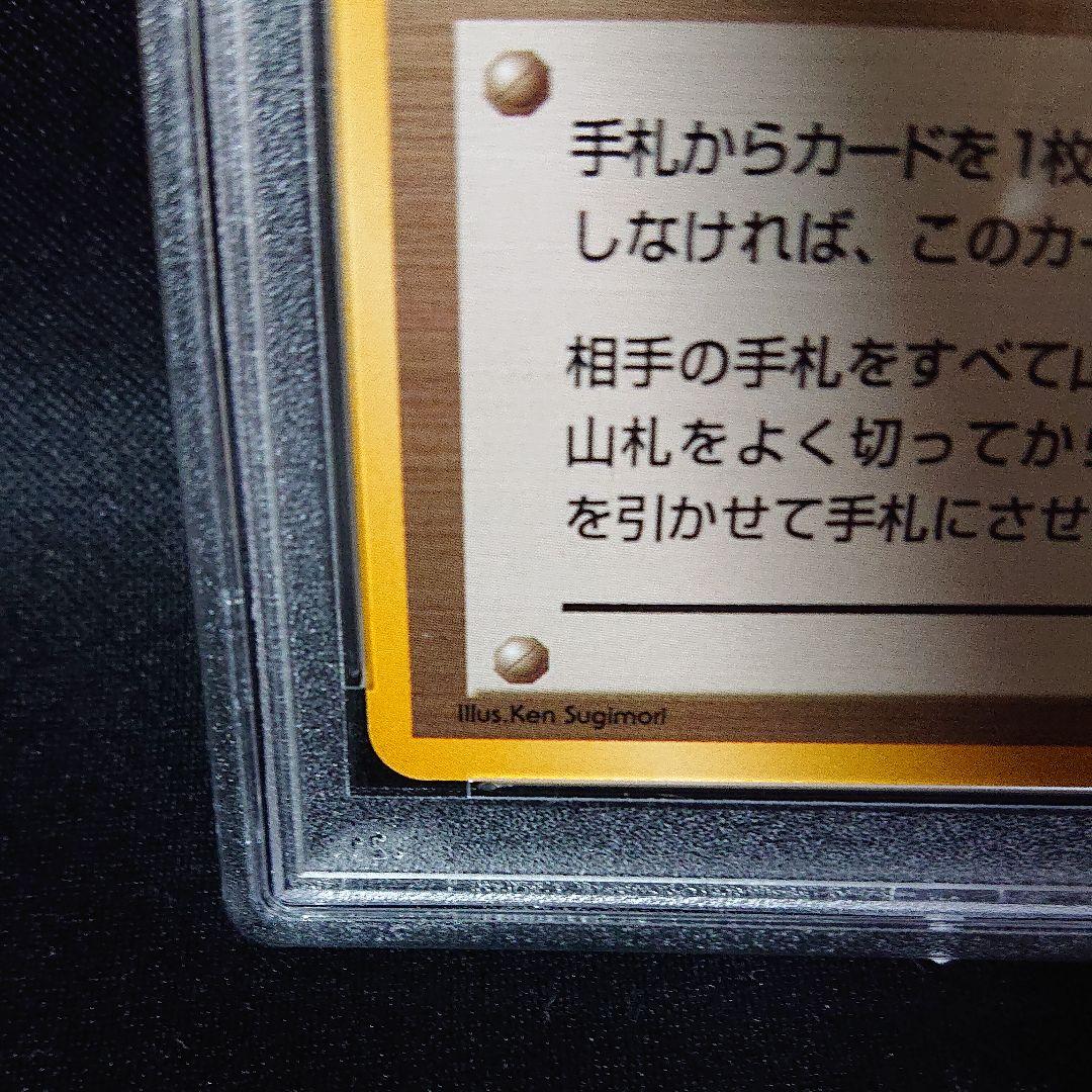 ポケモンカード にせオーキドの逆襲 PSA9 鑑定済みカード