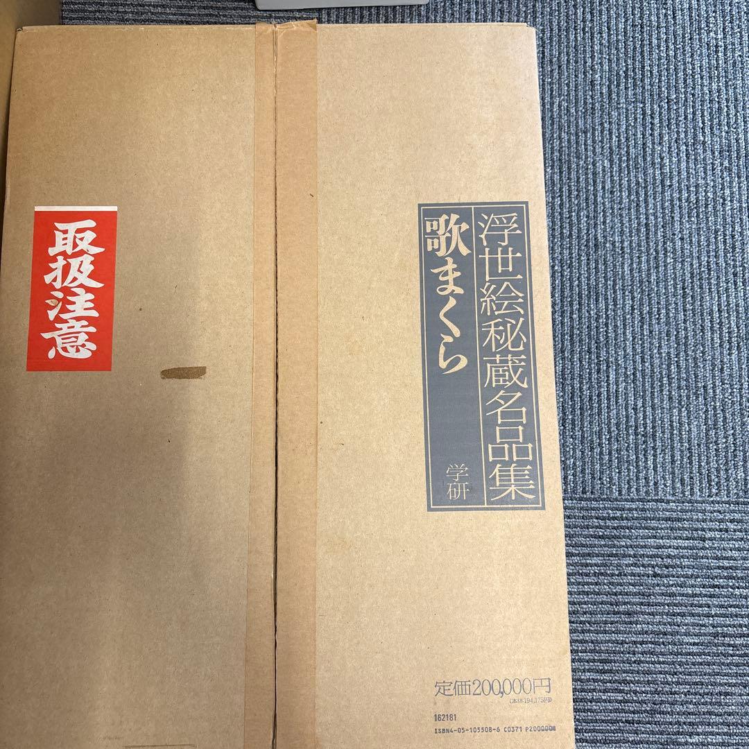 浮世絵秘蔵名品集 歌まくら