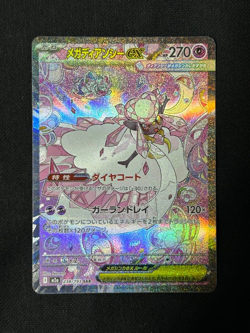 【極美品】メガドリームex SAR まとめ売り　ワンオーナー　丁寧梱包