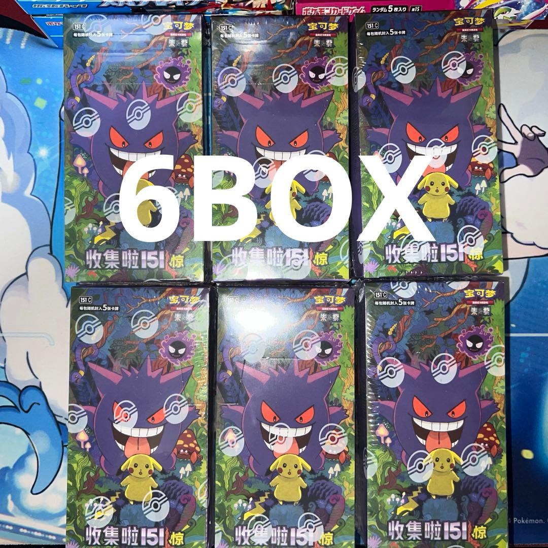 ポケモンカードゲーム 拡張パック「收集啦151 惊」【海外・中国限定】6BOX ポケモンパック】中国版ポケモンカード151 - 收集啦 151 惊 - メガ