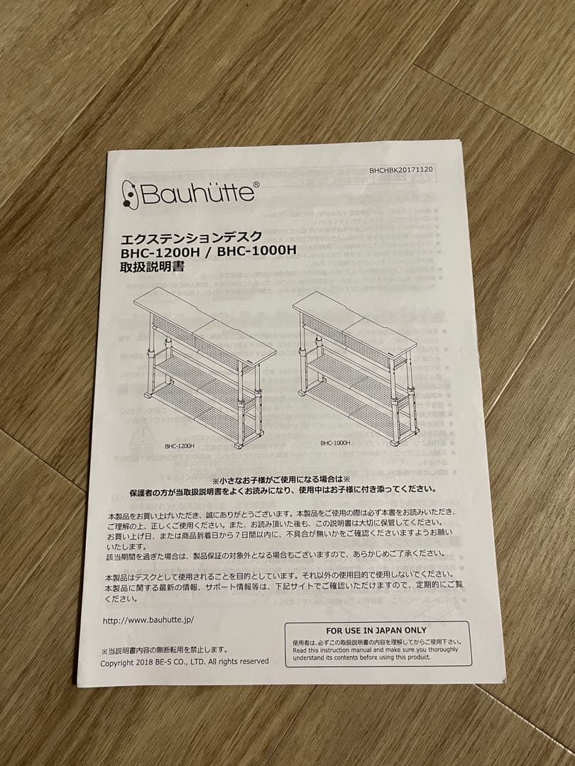 Bauhutte エクステンションデスク　BHC-1200H-BK