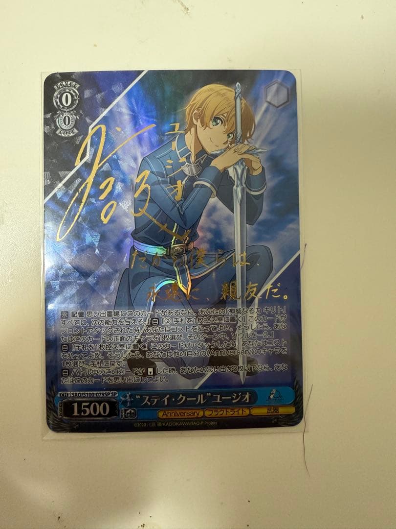 ステイクール ユージオ SP ヴァイスシュヴァルツ サイン - メルカリ