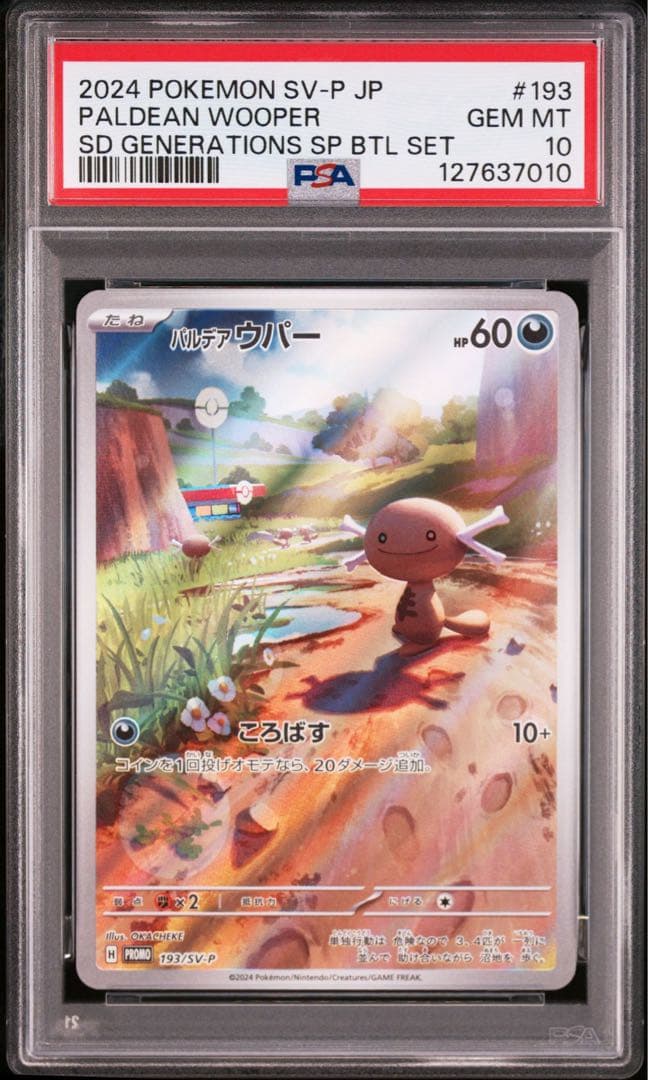 PSA10 パルデアウパー スタートデッキGenerations プロモ