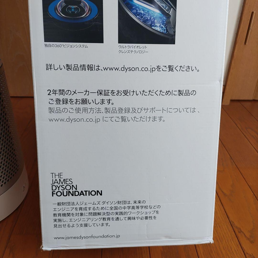 Dyson Pure Cool 空気清浄機能付き冷風機