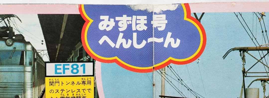 走れ!ブルートレイン 南正時 こどもポケット百科