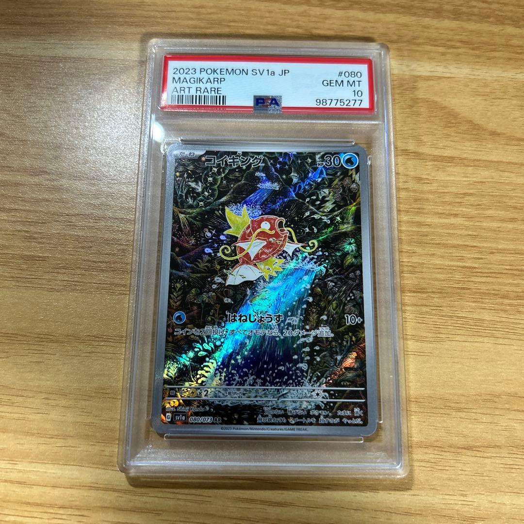ポケモンカード コイキング AR psa10