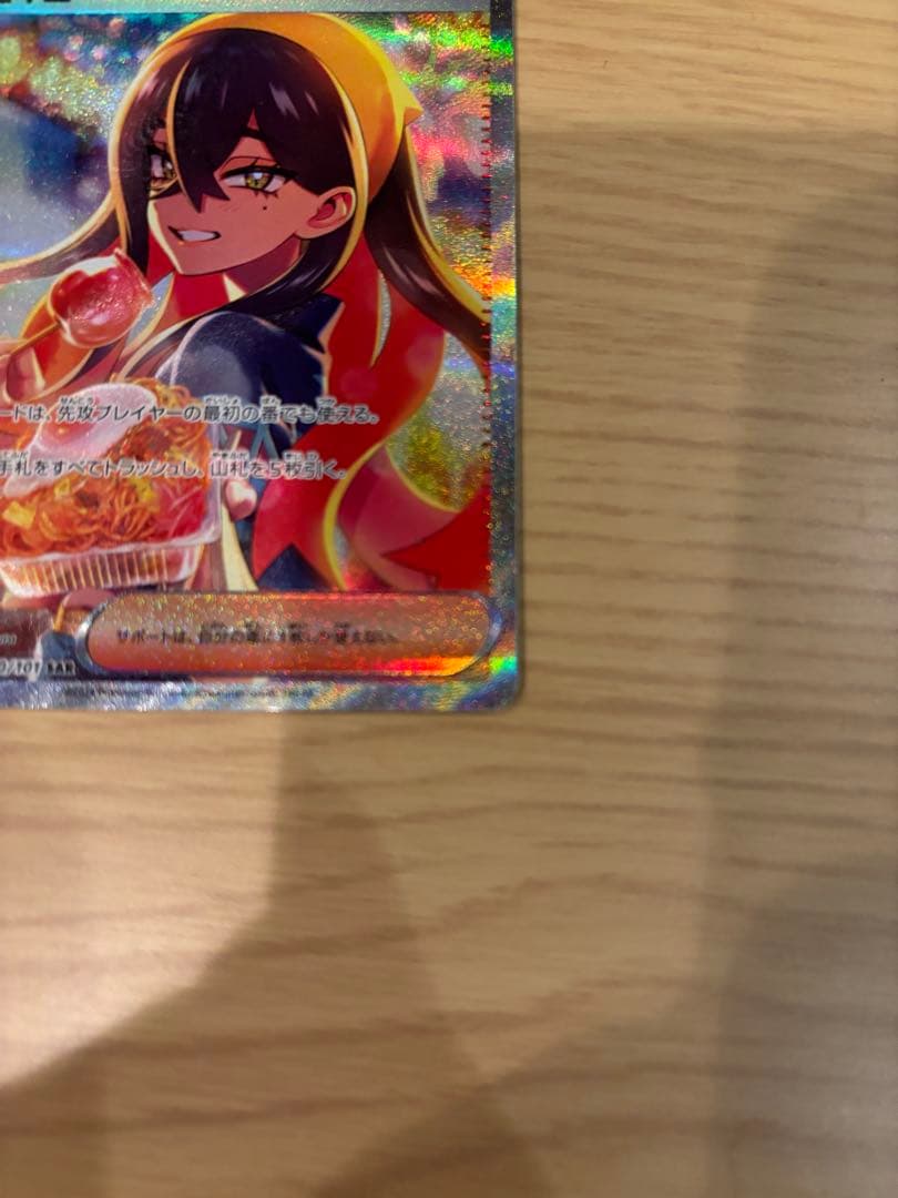 ゼイユ SAR SV6 変幻の仮面 130/101