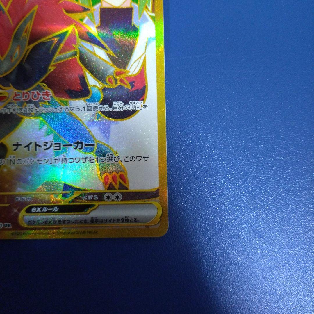 ポケモンカード バトルパートナーズ Nのゾロアーク UR エラー版 エラーカード