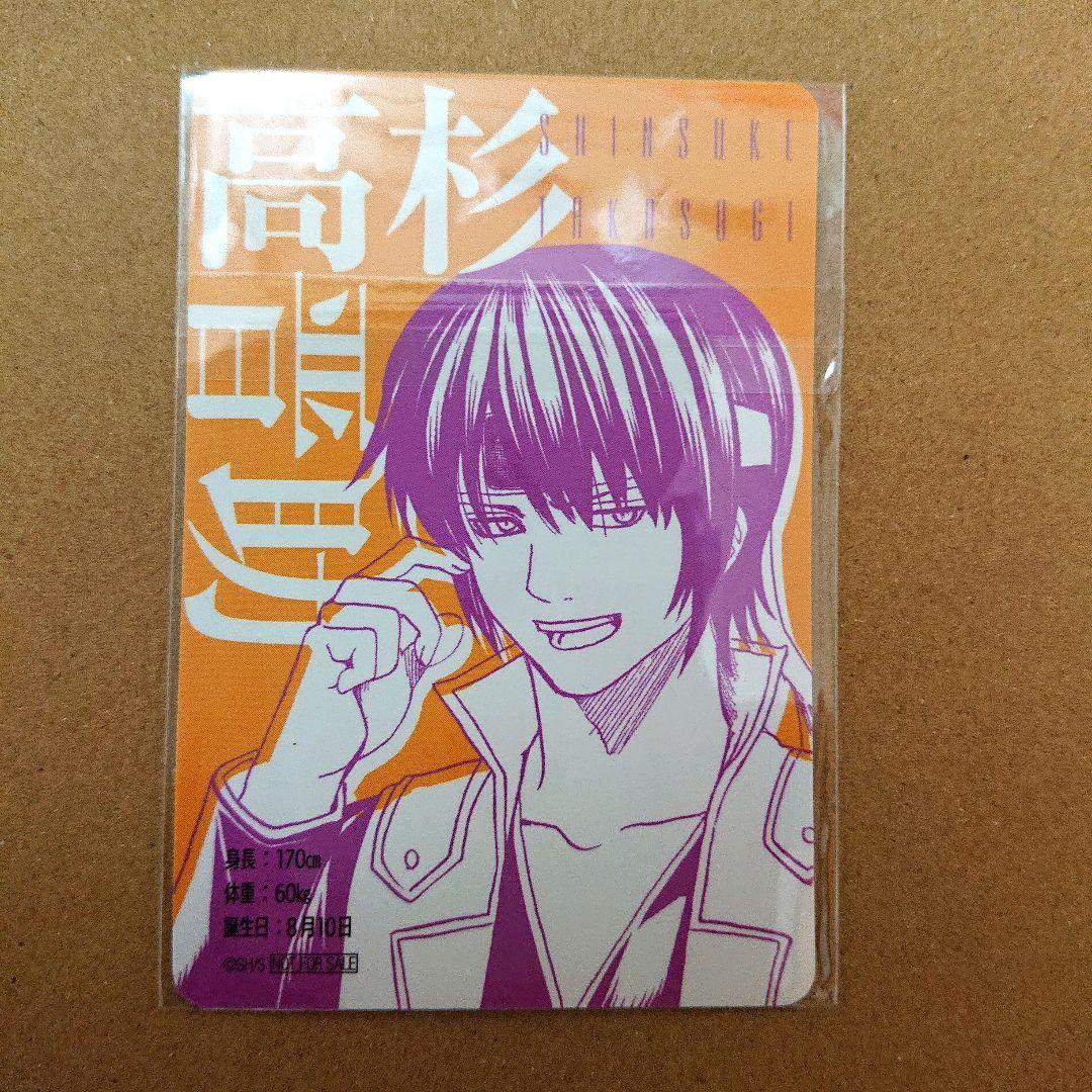 銀魂 バレンタインフェア ジャンプショップ カード 高杉晋助