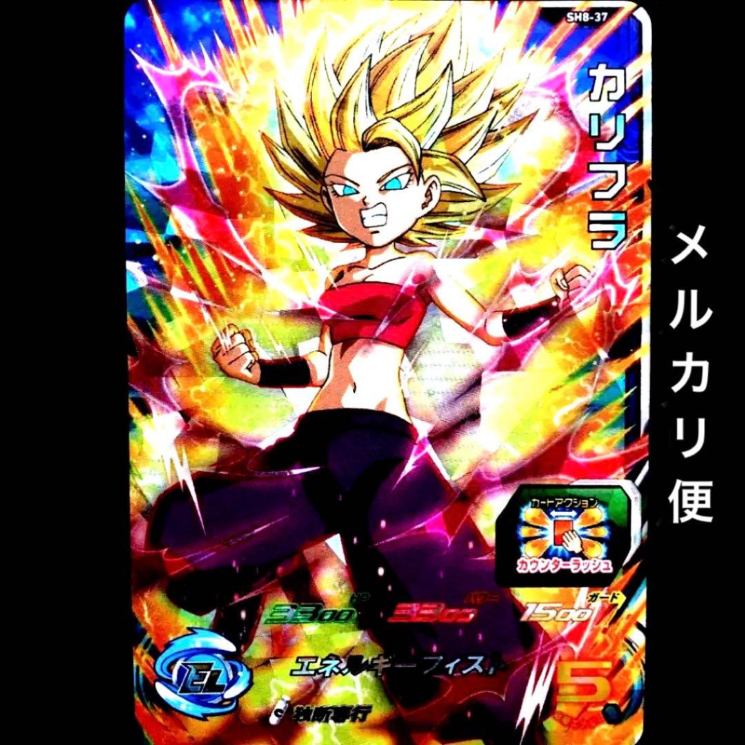 ⭐️スーパードラゴンボールヒーローズ カリフラ SH8-37 - メルカリ