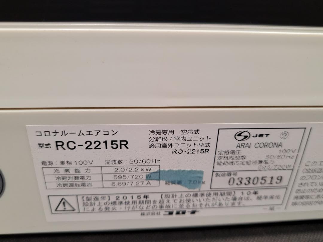 神奈川県内は無料工事、配送付き、室外機セット)[1359]コロナ6畳 保証